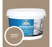 Краска Эксперт моющаяся тауповая 3кг 34847