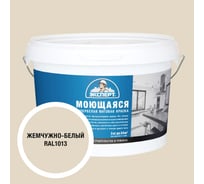 Краска Эксперт моющаяся жемчужно-белая 3кг 34844