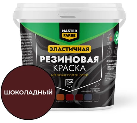 Краска резиновая MASTERFARBE Шоколадная 1кг 4631179297913