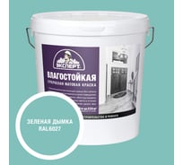 Краска Эксперт влагостойкая зеленая дымка 28кг 34828