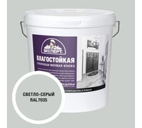 Краска Эксперт влагостойкая светло-серая 28кг 34829