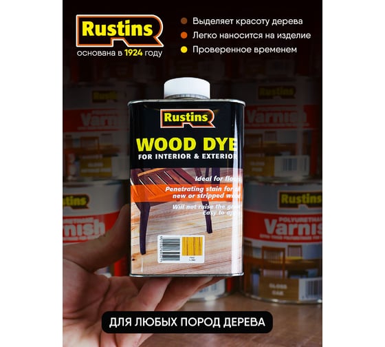 Тонировка для дерева Rustins QD Wood Dye White белый, 250 мл 3671