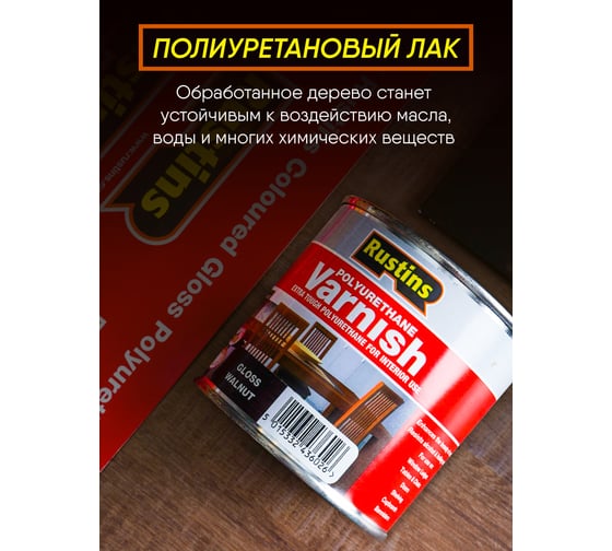 Полиуретановый лак Rustins Poly Varnish Gloss Oak дуб, глянец, 1 л 3196