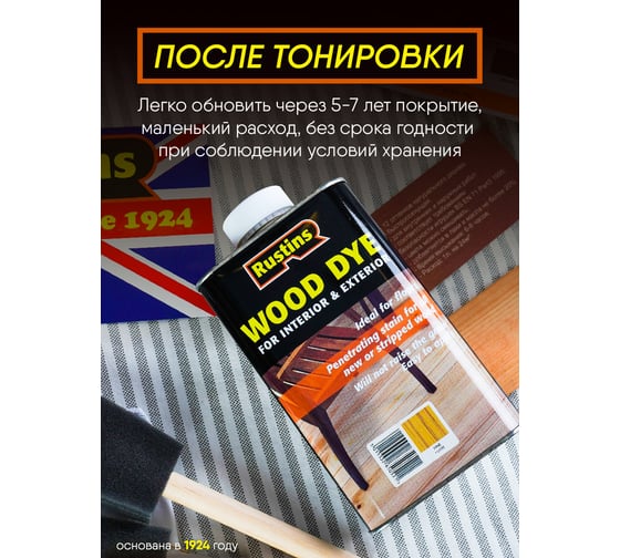 Тонировка для дерева Rustins Wood Dye Walnut орех, 250 мл 03670