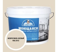Краска Эксперт моющаяся жемчужно-белая 14кг 34866