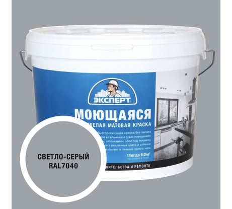 Краска Эксперт моющаяся светло-графитовая 14кг 34874