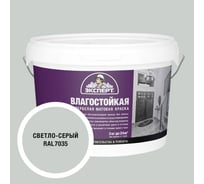 Краска Эксперт влагостойкая светло-серая 3кг 34796