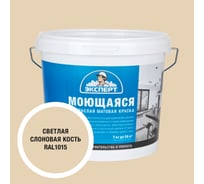 Краска Эксперт моющаяся светлая слоновая кость 7кг 34857
