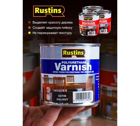 Полиуретановый лак Rustins Poly Varnish Gloss Teak тик, глянец, 1 л 3202