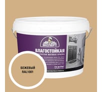 Краска Эксперт влагостойкая бежевая 3кг 34788