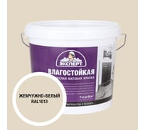 Краска Эксперт влагостойкая жемчужно-белая 7кг 34800
