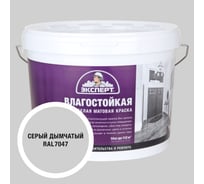 Краска Эксперт влагостойкая серый дымчатый 14кг 34820