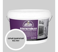 Краска Эксперт влагостойкая серый дымчатый 3кг 34798