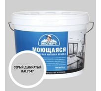 Краска Эксперт моющаяся серый дымчатый 14кг 34875