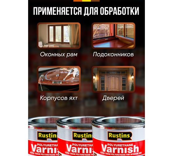 Полиуретановый лак Rustins Poly Varnish Satin Teak тик, полуматовый, 1 л 3227