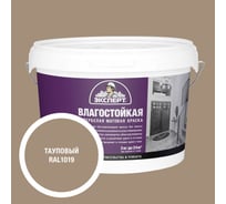 Краска Эксперт влагостойкая тауповая 3кг 34792