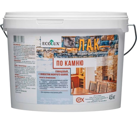 Лак по камню глянцевый 4,5 кг Ecolux 4607133683917