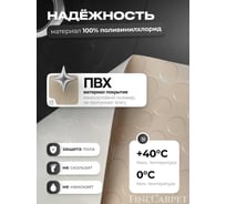 Дорожка напольная QZRP ПВХ в рулоне 1,2х15 м, Монетка бежевая