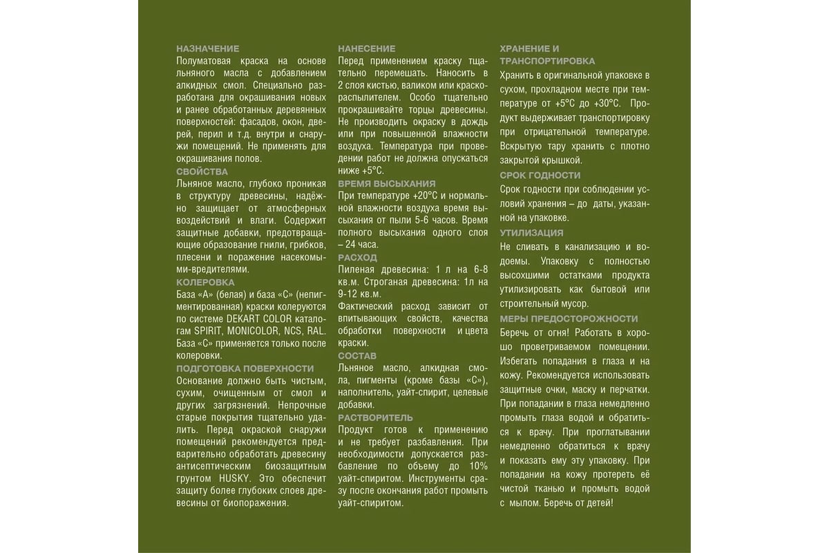Краска для дерева HUSKY SIBERIAN (белая; база А; 2.7 л) 27006 ...