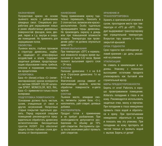 Краска для дерева HUSKY SIBERIAN (белая; база А; 2.7 л) 27006