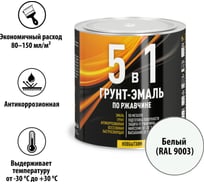 Грунт-эмаль 5в1 Новбытхим, белый, RAL9003, банка 0.75 л 3872