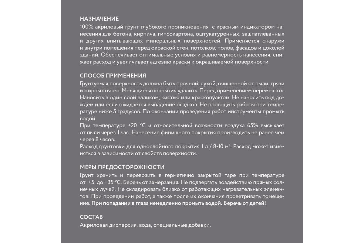 Акриловая грунтовка для стен Elcon глубокого проникновения, под покраску,  под обои, адгезионная, с индексатором нанесения, 10 л 00-00462249 -  выгодная цена, отзывы, характеристики, фото - купить в Москве и РФ