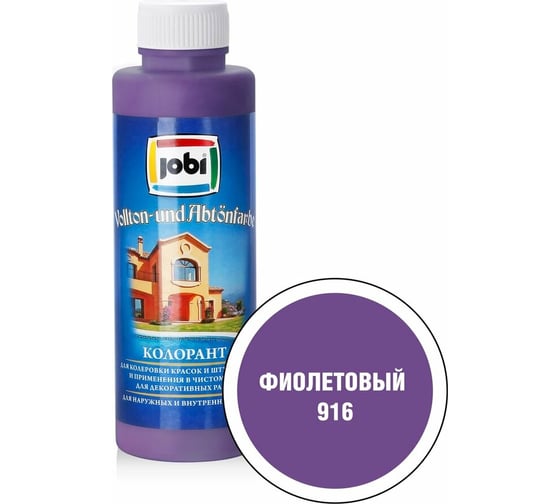 Колорант № 916 JOBI (фиолетовый; 500 мл) 11244