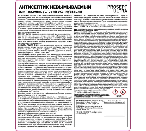 Антисептик PROSEPT ULTRA невымываемый, коричневый, концентрат 1:10, 30 л 061-30
