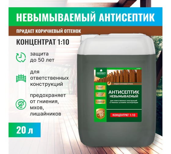 Антисептик PROSEPT ULTRA невымываемый, концентрат 1:10, 20 л 061-20