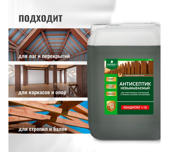 Антисептик PROSEPT ULTRA невымываемый, концентрат 1:10, 20 л 061-20