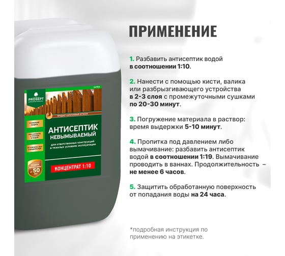 Антисептик PROSEPT ULTRA невымываемый, концентрат 1:10, 20 л 061-20