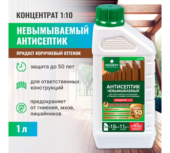 Антисептик PROSEPT ULTRA невымываемый, концентрат 1:10, 1 л 061-1