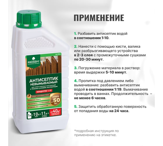 Антисептик PROSEPT ULTRA невымываемый, концентрат 1:10, 1 л 061-1