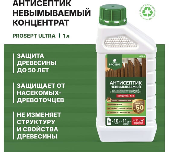Антисептик PROSEPT ULTRA невымываемый, концентрат 1:10, 1 л 061-1