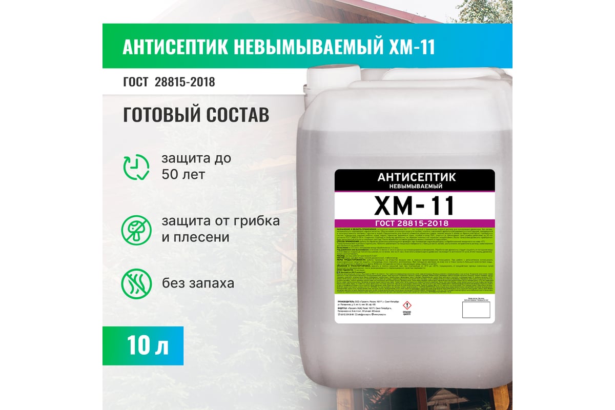 Антисептик PROSEPT ХМ-11 невымываемый ГОСТ 10 л 065-10 - выгодная цена ...