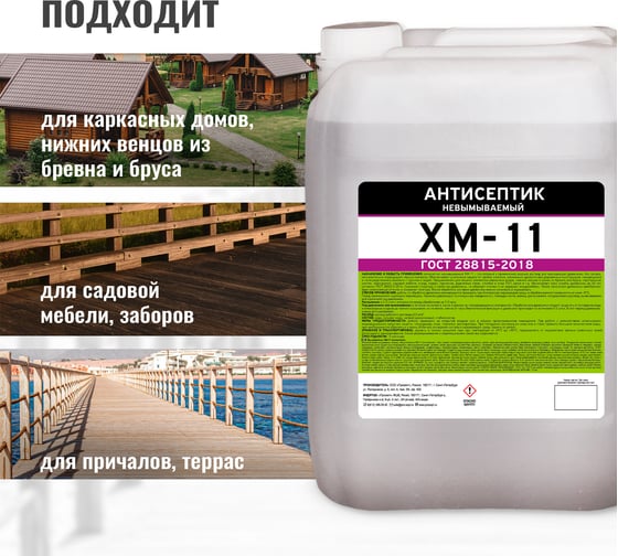 Антисептик PROSEPT ХМ-11 невымываемый ГОСТ 10 л 065-10