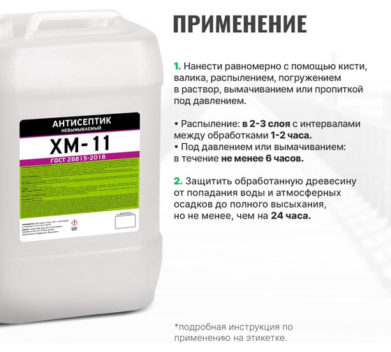 Антисептик PROSEPT ХМ-11 невымываемый ГОСТ 10 л 065-10