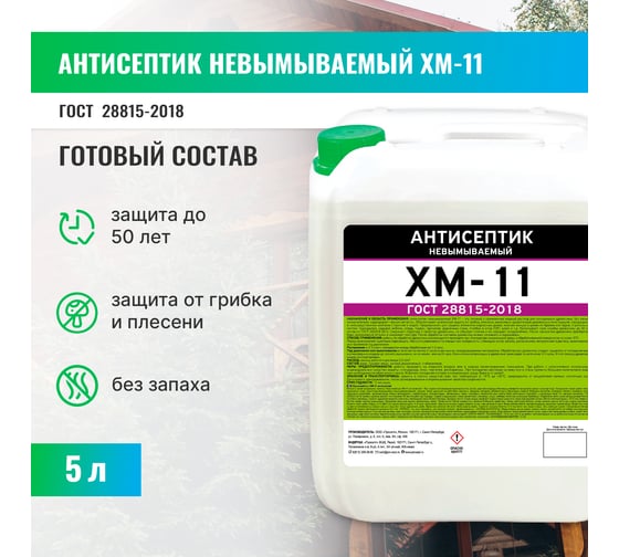 Антисептик PROSEPT ХМ-11 невымываемый ГОСТ 5 л 065-5