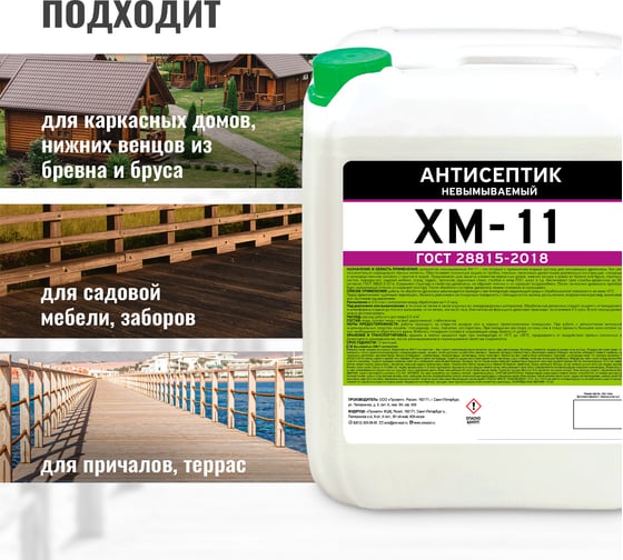 Антисептик PROSEPT ХМ-11 невымываемый ГОСТ 5 л 065-5