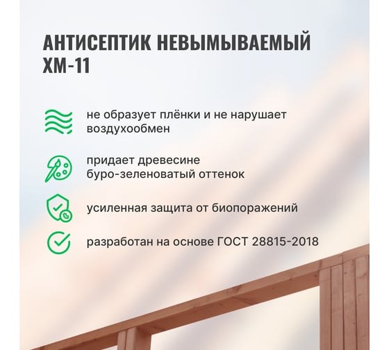 Антисептик PROSEPT ХМ-11 невымываемый ГОСТ 5 л 065-5