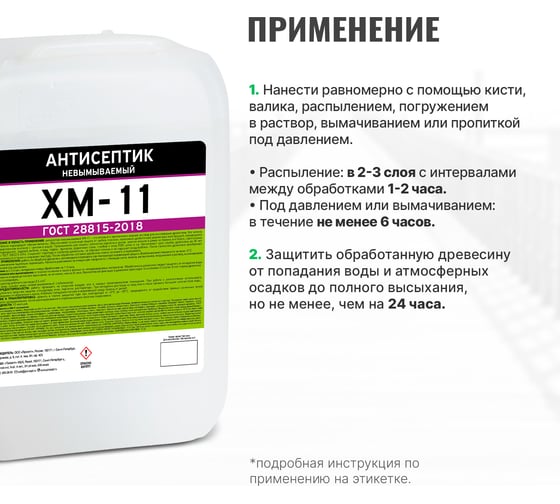 Антисептик PROSEPT ХМ-11 невымываемый ГОСТ 5 л 065-5