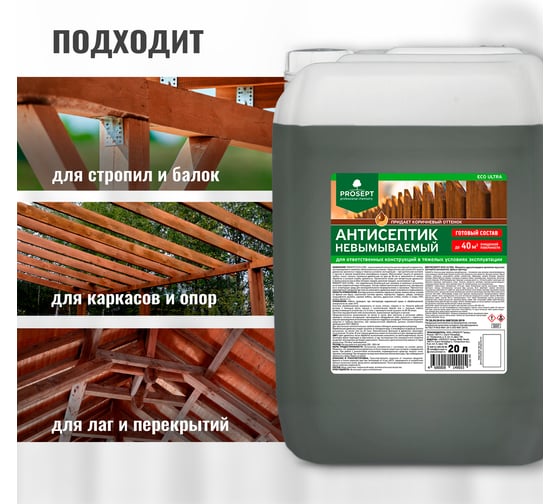 Антисептик PROSEPT ECO ULTRA невымываемый, коричневый, готовый состав, 20 л 062-20