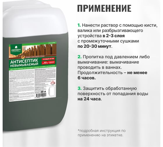 Антисептик PROSEPT ECO ULTRA невымываемый, коричневый, готовый состав, 20 л 062-20