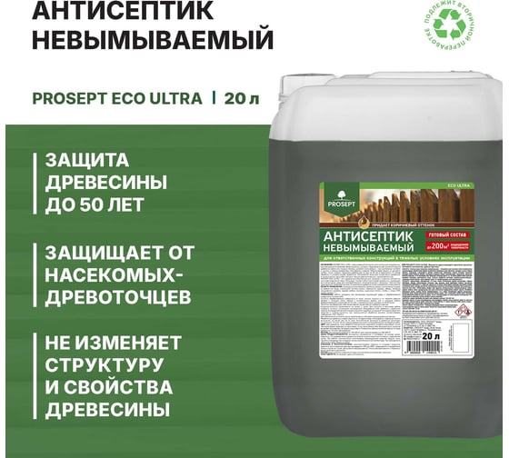Антисептик PROSEPT ECO ULTRA невымываемый, коричневый, готовый состав, 20 л 062-20