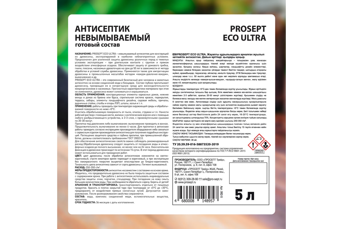 Антисептик PROSEPT ECO ULTRA невымываемый, коричневый, готовый состав, 5 л  062-5 - выгодная цена, отзывы, характеристики, фото - купить в Москве и РФ