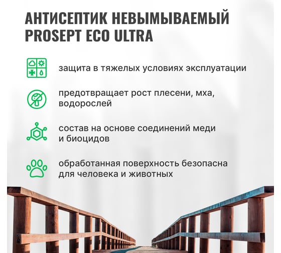 Антисептик PROSEPT ECO ULTRA невымываемый, коричневый, готовый состав, 5 л 062-5