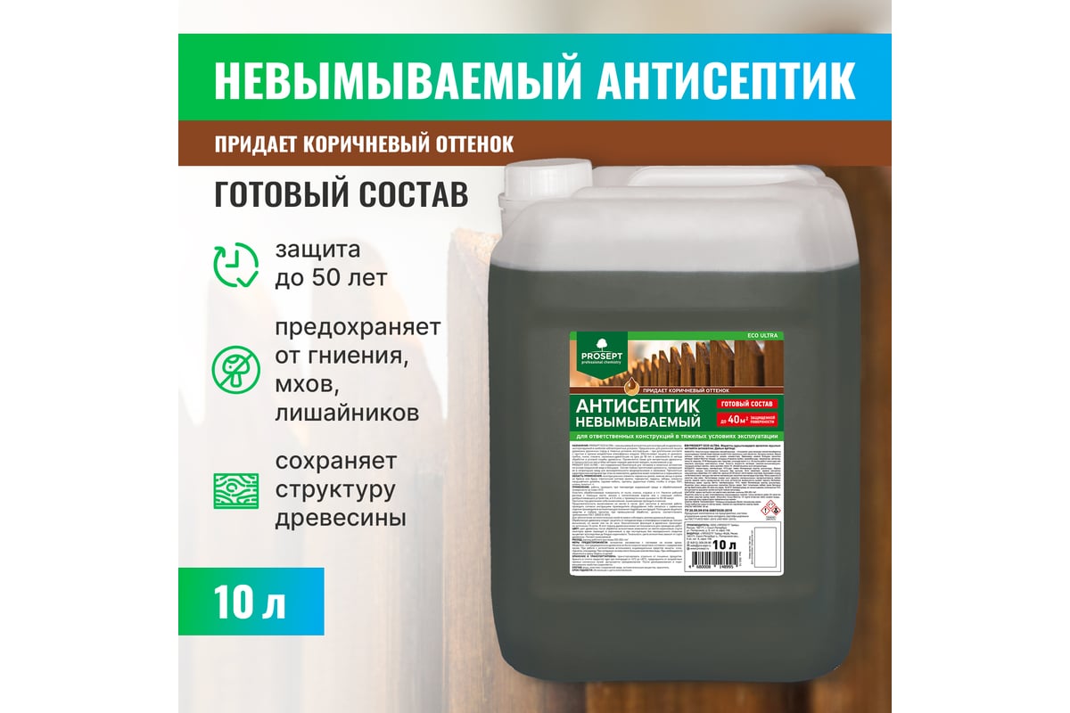 Антисептик PROSEPT ECO ULTRA невымываемый, коричневый, готовый состав, 10 л  062-10