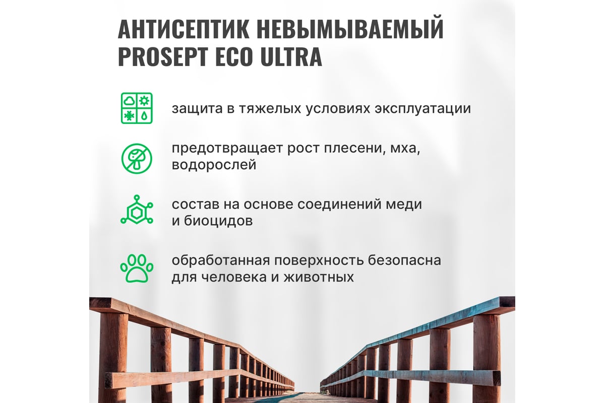 Антисептик PROSEPT ECO ULTRA невымываемый, коричневый, готовый состав, 10 л  062-10