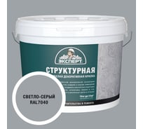 Краска структурная для стен светло-графитовая Эксперт 14кг 34907