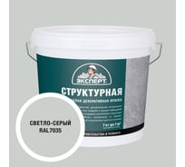 Краска структурная для стен светло-серая Эксперт 7кг 34895